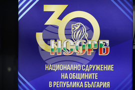 Национално сдружение на общините в Република България - общо събрание