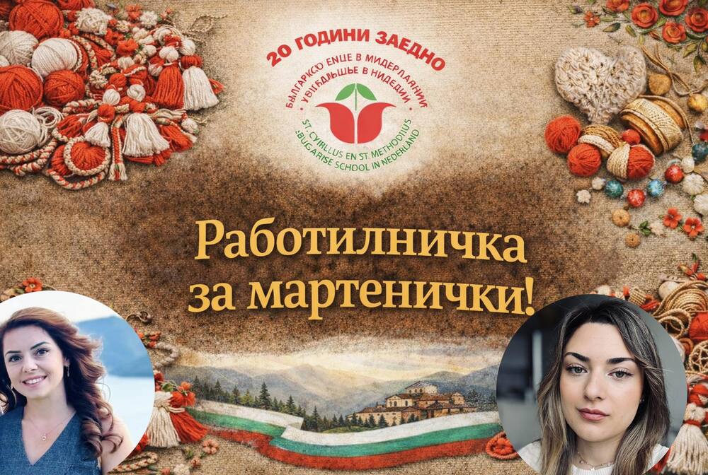Работилница за мартеници и базар ще се състоят в Българското училище „Св. св. Кирил и Методий” в Хага на 28 февруари