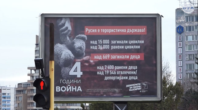 С детски обувки на тротоара и билборд до руското посолство ДСБ отбеляза четири години от началото на руската инвазия в Украйна