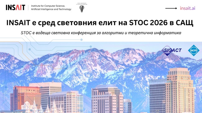 МОН: INSAIT нареди България сред лидерите в алгоритмите на водеща световна конференция