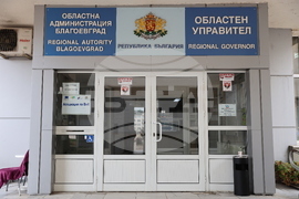 Благоевград - областен управител - встъпване в длъжност