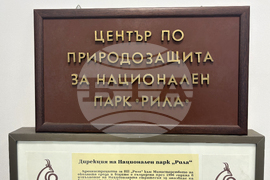 Самоков - Национален парк „Рила” - годишнина - честване
