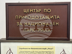Самоков - Национален парк „Рила” - годишнина - честване