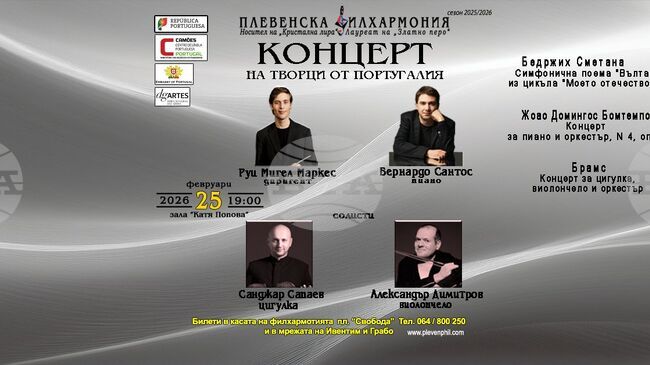 Плевенската филхармония представя симфоничния концерт „Творци от Португалия”