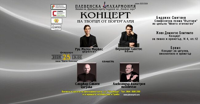 Плевенската филхармония представя симфоничния концерт „Творци от Португалия”
