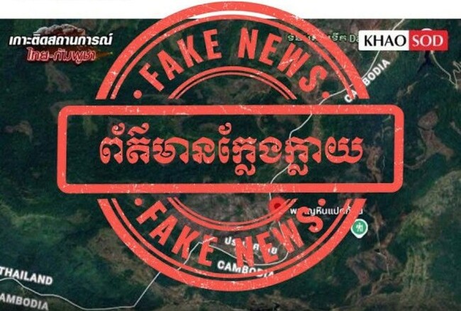 АКП: Камбоджа отрича твърденията на тайландски медии за обстрел от страна на камбоджански военнослужещи по тайландски патрул 