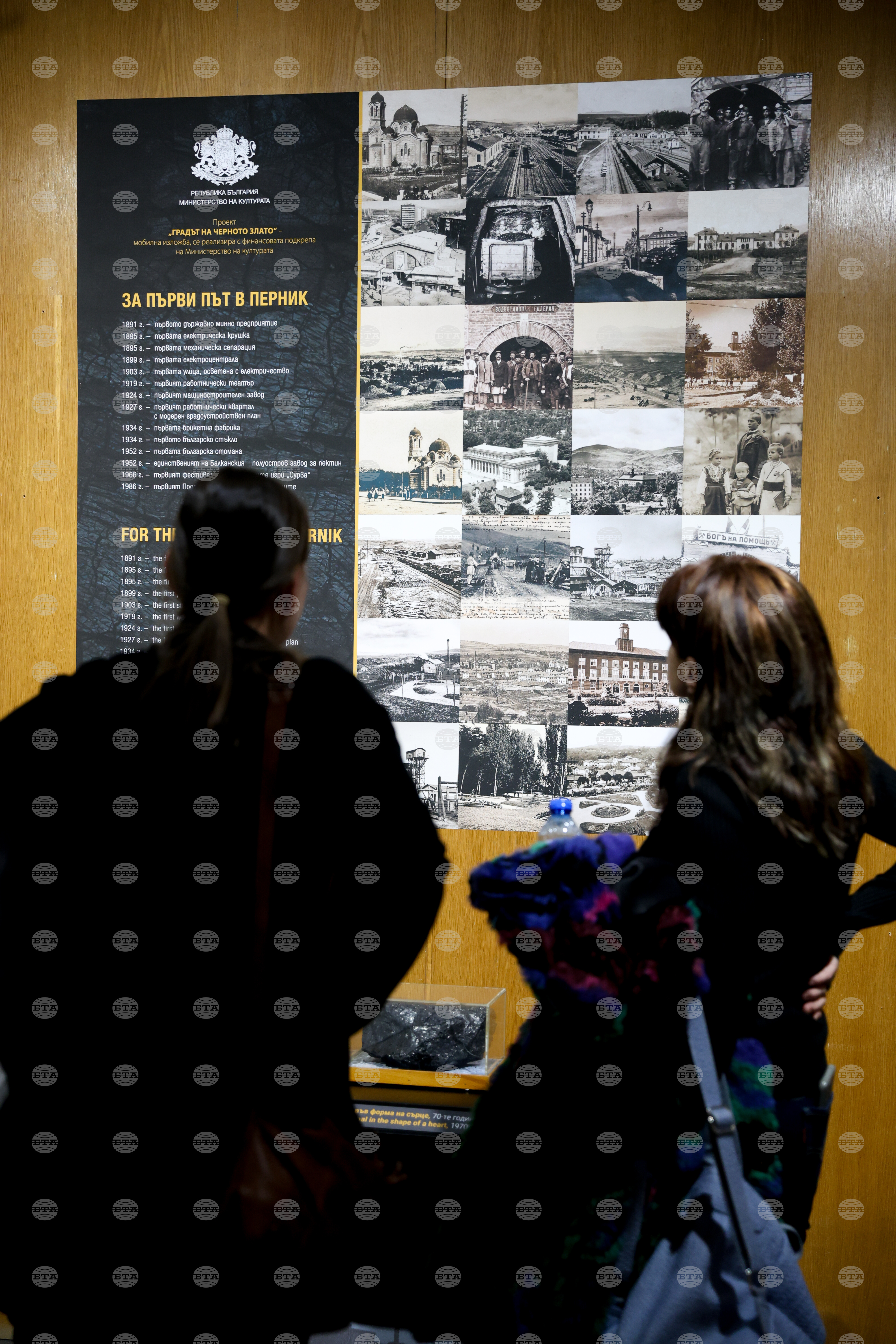 „Градът на черното злато“ - мобилна изложба