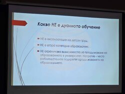 Видин - дуално обучение - информационна кампания