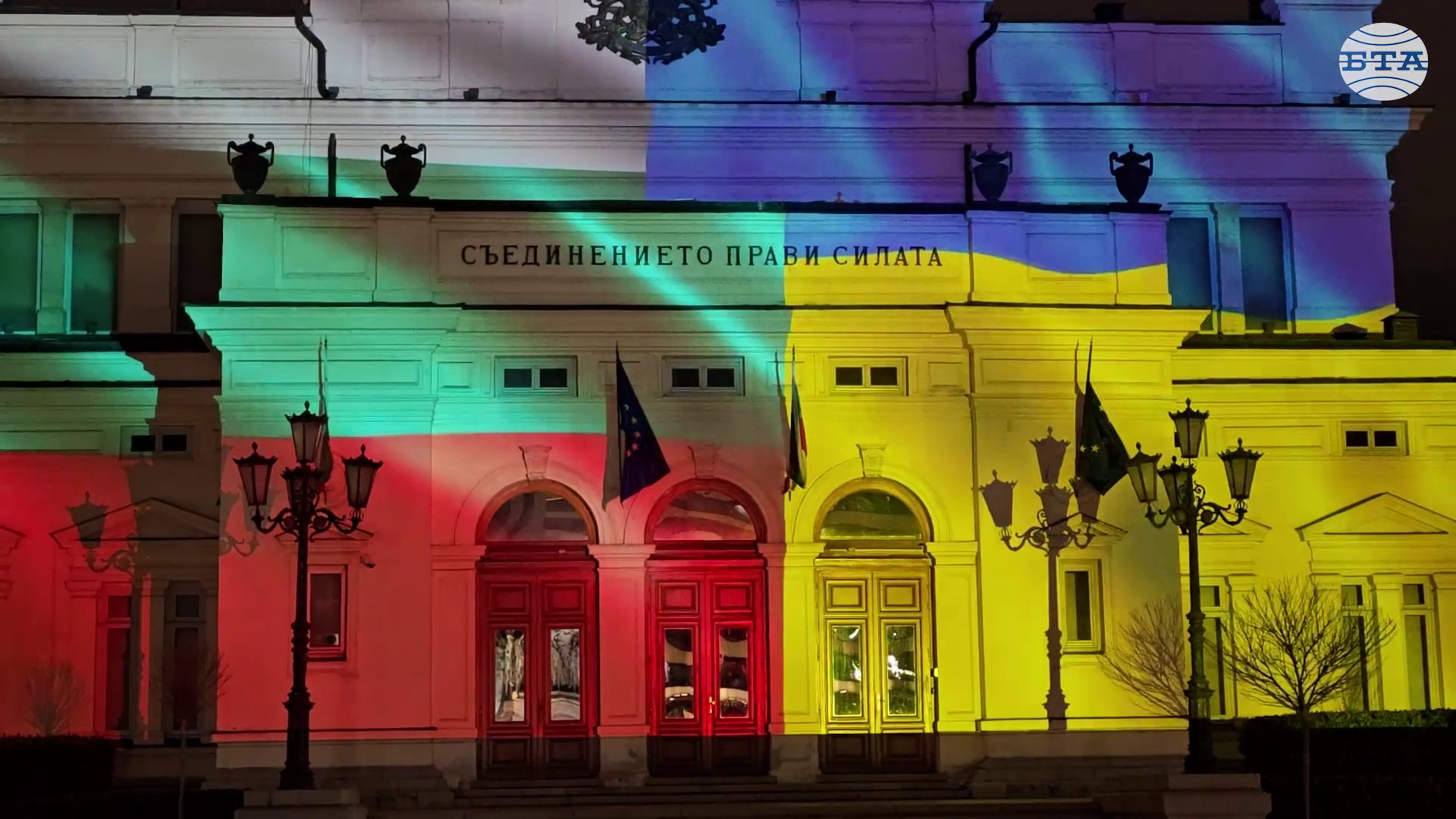 Българският парламент бе осветен с цветовете на българското и украинското знаме по повод четири години от началото на руската инвазия в Украйна