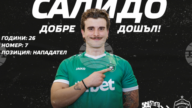 Лудогорец привлече нападателя на Берое Алберто Салидо