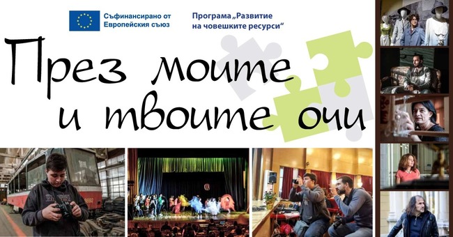 Фотоизложбата „През моите и твоите очи“ ще гостува на Столичната библиотека