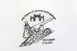 Министерство на отбраната - пощенско-филателно издание