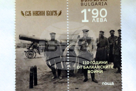 Министерство на отбраната - пощенско-филателно издание