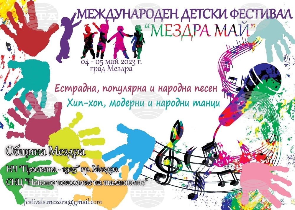 Община Мездра организира международен детски песенен и танцов фестивал
