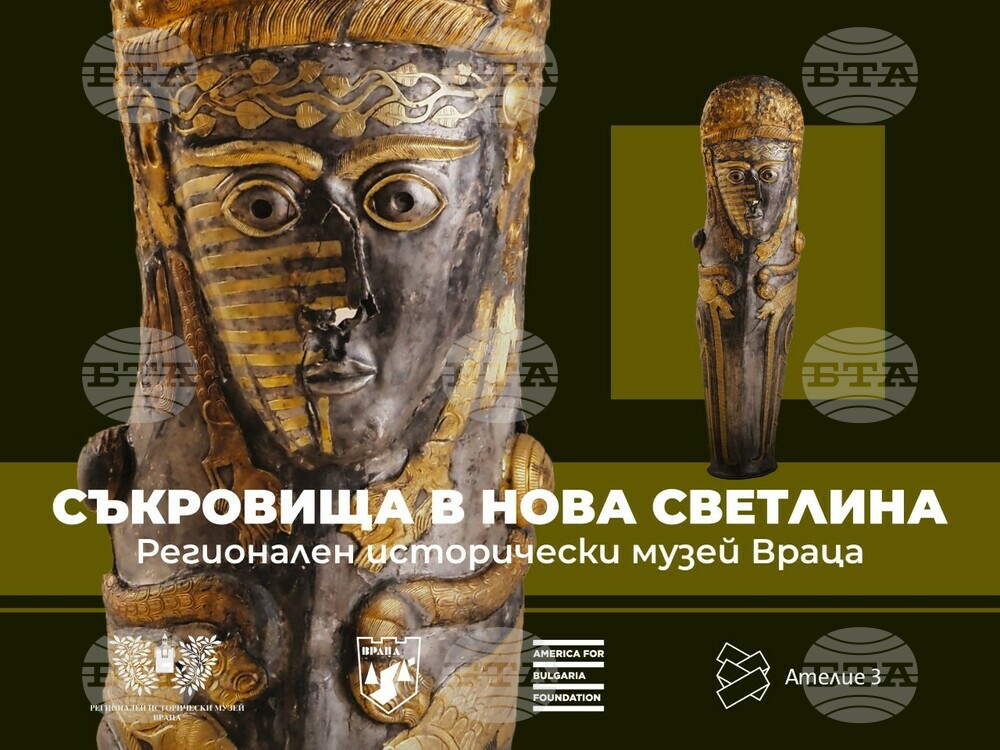 Фондация „Америка за България“: Община Враца, РИМ – Враца и Фондация „Америка за България“ откриват обновената експозиция „Врачански съкровища“