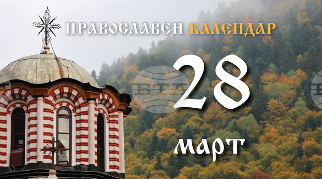 Честваме паметта на свети Боян-Енравота и на преподобните Иларион и Стефан Изповедник 