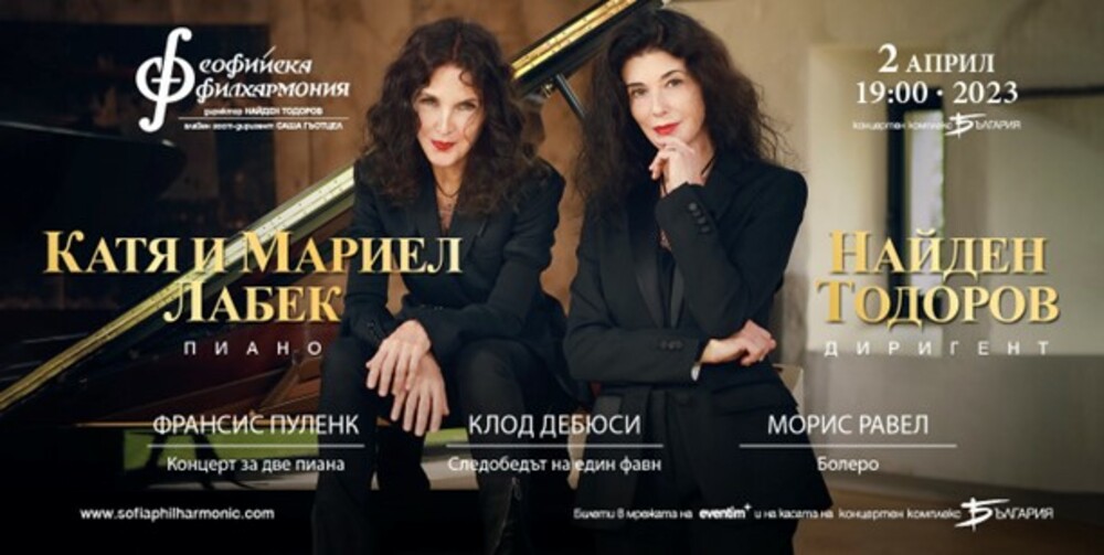 Известното клавирно дуо Катя и Мариел Лабек се завръща за концерт в зала “България“