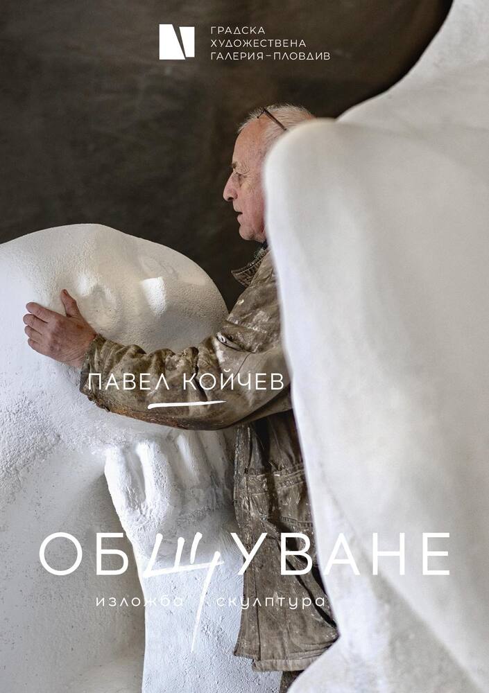 Три изложби през март