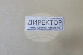 Самоков - Общинско лесничейство „Самоков“