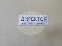 Самоков - Общинско лесничейство „Самоков“