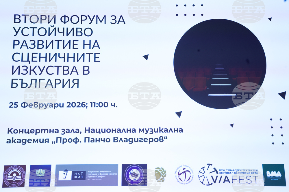 Национална музикална академия - устойчиво развитие на сценичните изкуства - форум