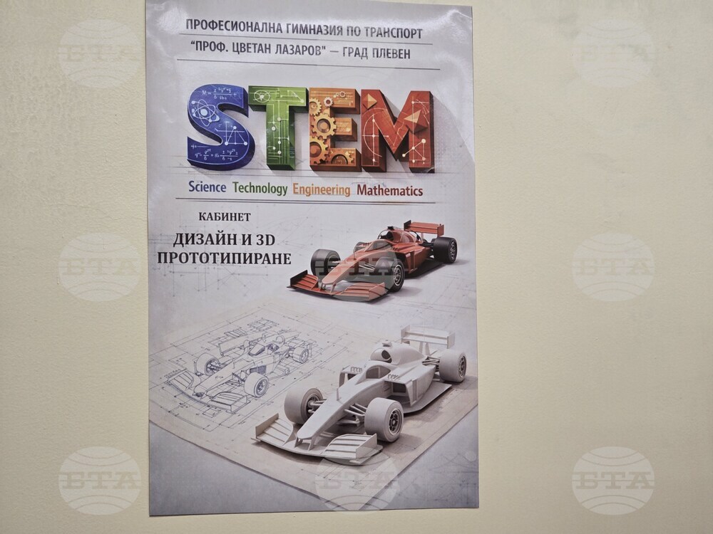 Плевен - ПГТ „Проф. Цветан Лазаров“ - STEM кабинети