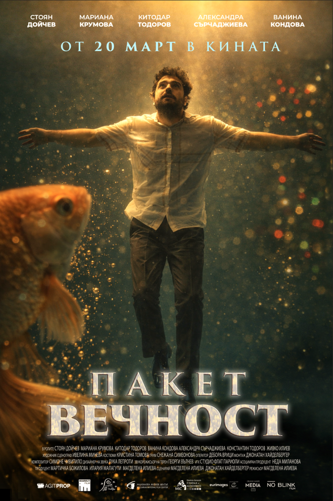 На 17 март в София е премиерата на филма „Пакет „Вечност“, а предпремиерата е в Благоевград