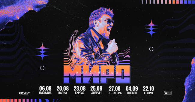 Миро обяви концерти в седем града