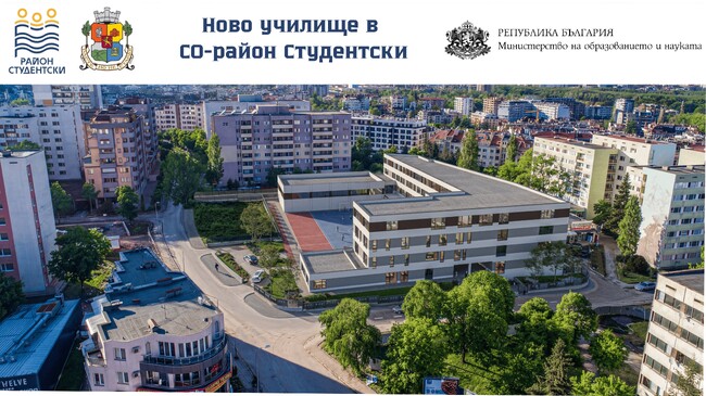 Столична община: Започна изграждането на първото общинско училище в „Студентски град“