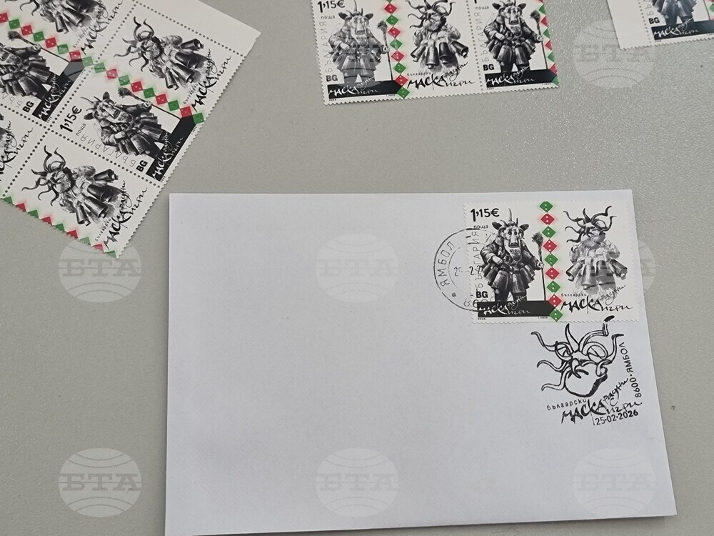 Ямбол - Международен маскараден фестивал „Кукерландия“ - пощенско-филателно издание