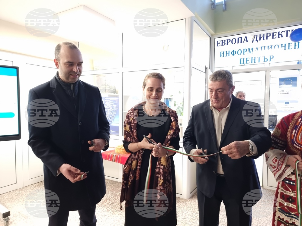 Ръководителят на представителството на ЕК в България откри в Кюстендил център от европейската мрежа „Европа Директно“