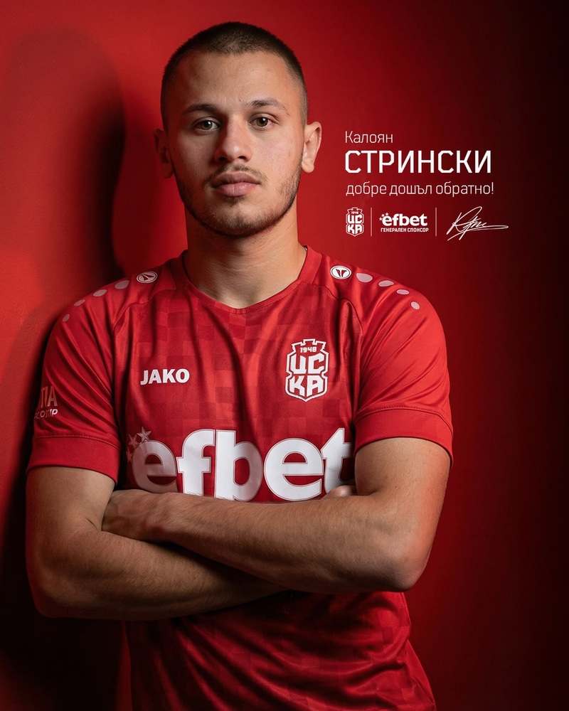 Крилото Калоян Стрински се завърна в ЦСКА 1948 