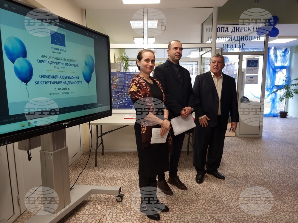 Кюстендил - „Европа Директно“ - информационен център