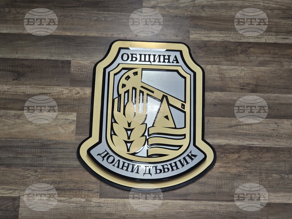 Общинският съвет в Долни Дъбник ще приеме Програма за управление и разпореждане с имотите - общинска собственост