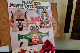 Ямбол - фестивал „Кукерландия“ - конкурс рисунки