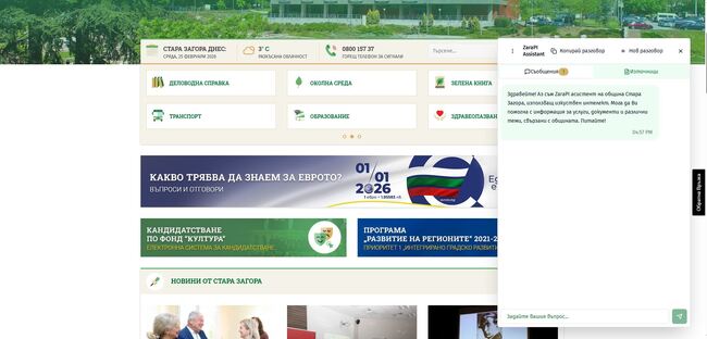 Виртуален асистент на Община Стара Загора улеснява достъпа на гражданите до административните услуги
