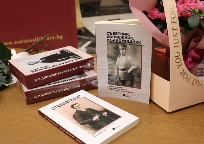 Национална библиотека „Св. св. Кирил и Методий“ - д-р Димитър Точков - премиера и изложба