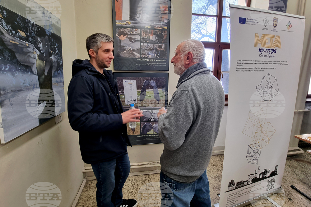 Велико Търново - изложба „Балкански калейдоскоп“