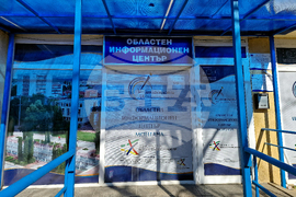 Монтана - Областен информационен център - представяне