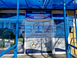 Монтана - Областен информационен център - представяне
