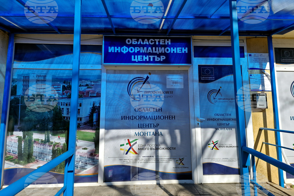 Монтана - Областен информационен център - представяне