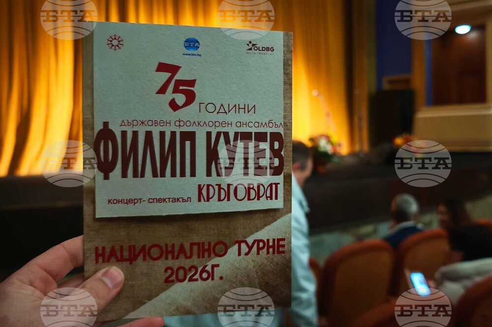 Габрово - ансамбъл „Филип Кутев“ - „Кръговрат“ - премиера