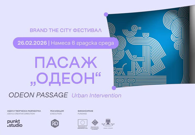 1st Brand The City Urban Design Festival Opens in Plovdiv