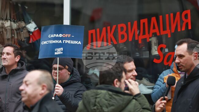 Граждани протестират пред ВСС с искане за оставката на и.ф. главен прокурор Борислав Сарафов