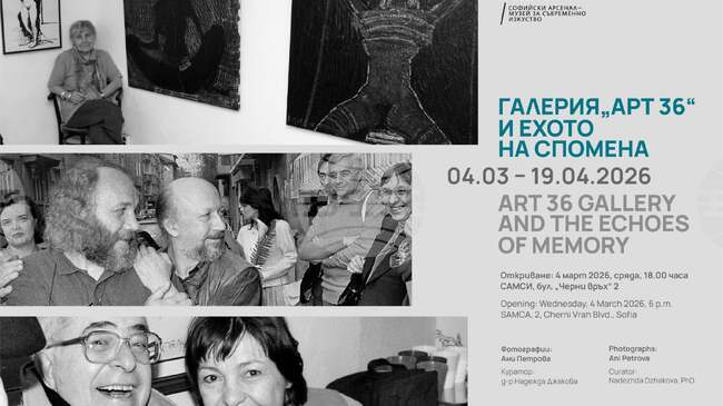 Изложба в памет на Камелия Чекарлиева-Минчева ще бъде подредена в Софийски арсенал – Музей за съвременно изкуство