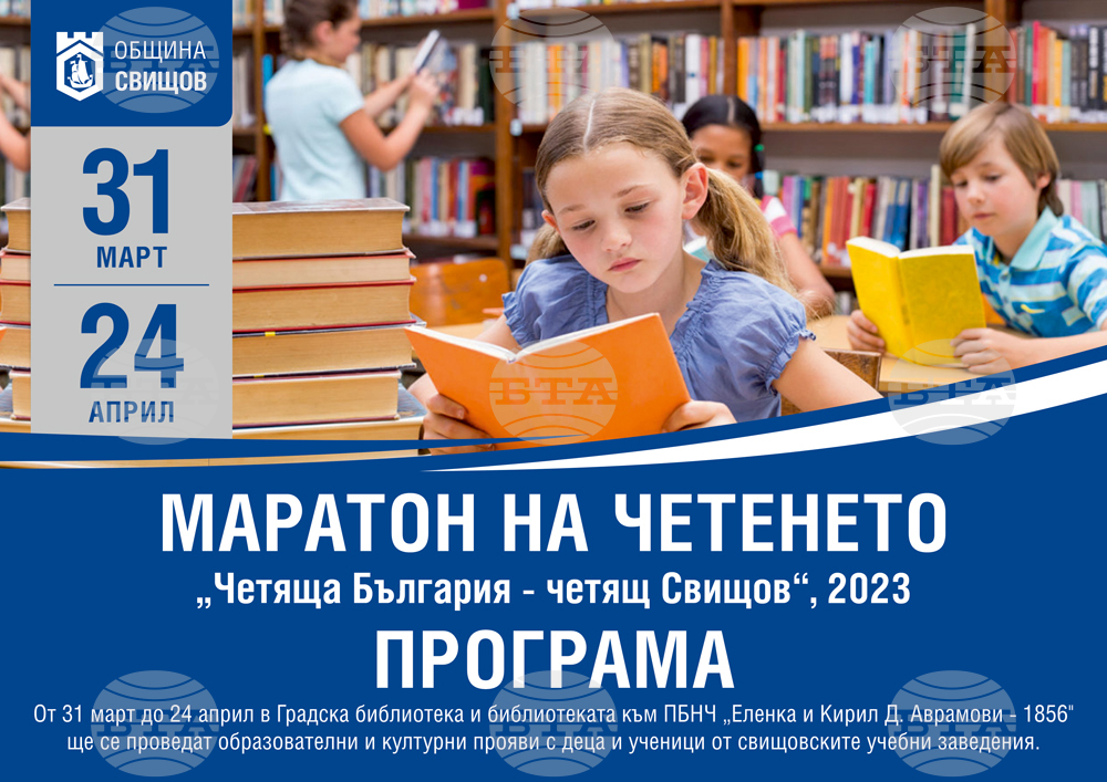 Библиотеките в Свищов организират маратон на четенето