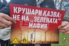 Село Крушари - протест