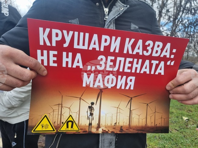 Отворен е пътят Добрич - Крушари, протестиращите срещу изграждането на ветроенергиен парк се преместиха пред Общината