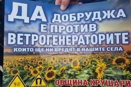 Село Крушари - протест
