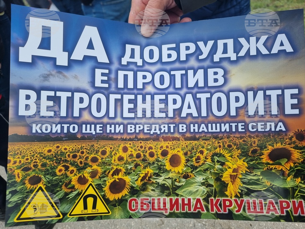 Село Крушари - протест